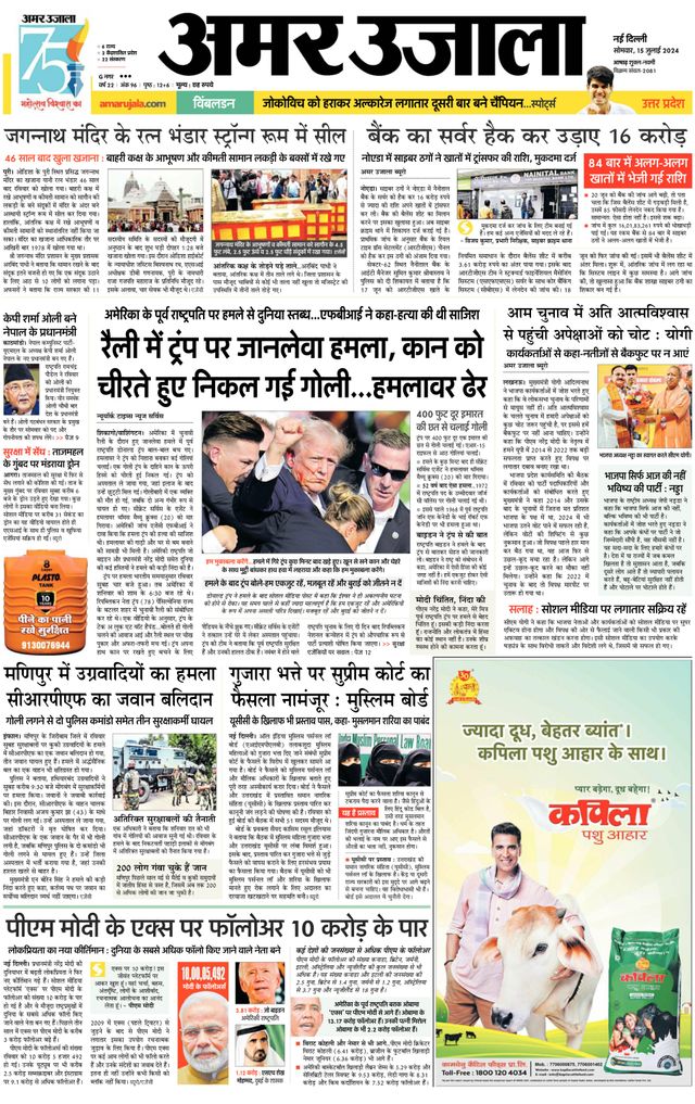 Amar Ujala Bulandsahar