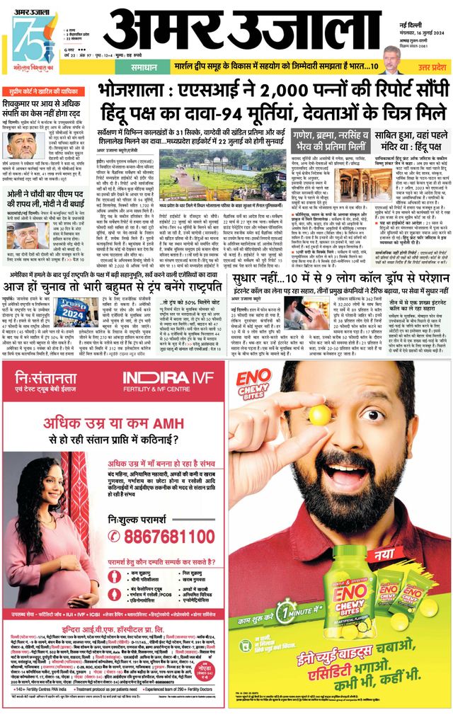 Amar Ujala Bulandsahar