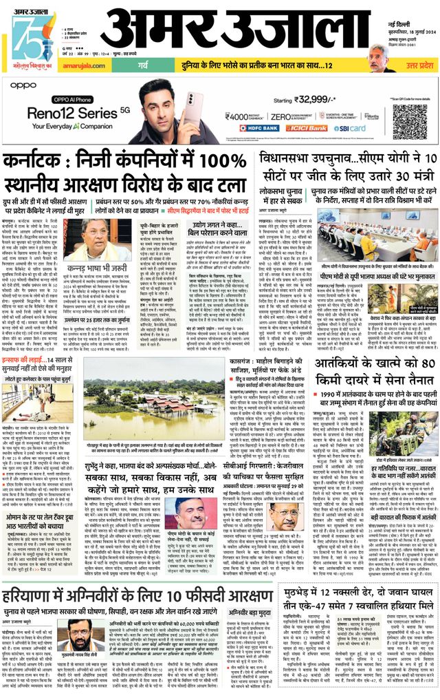 Amar Ujala Bulandsahar