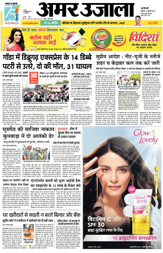 Amar Ujala Bulandsahar