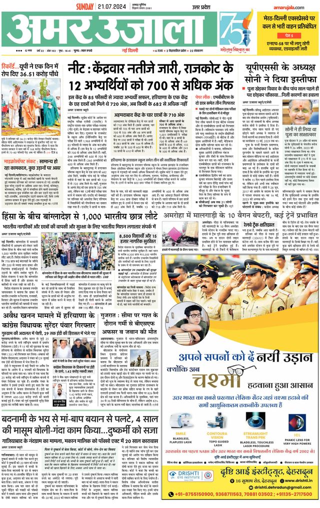 Amar Ujala Bulandsahar