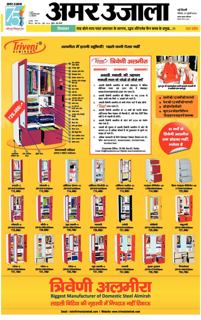 Amar Ujala Bulandsahar
