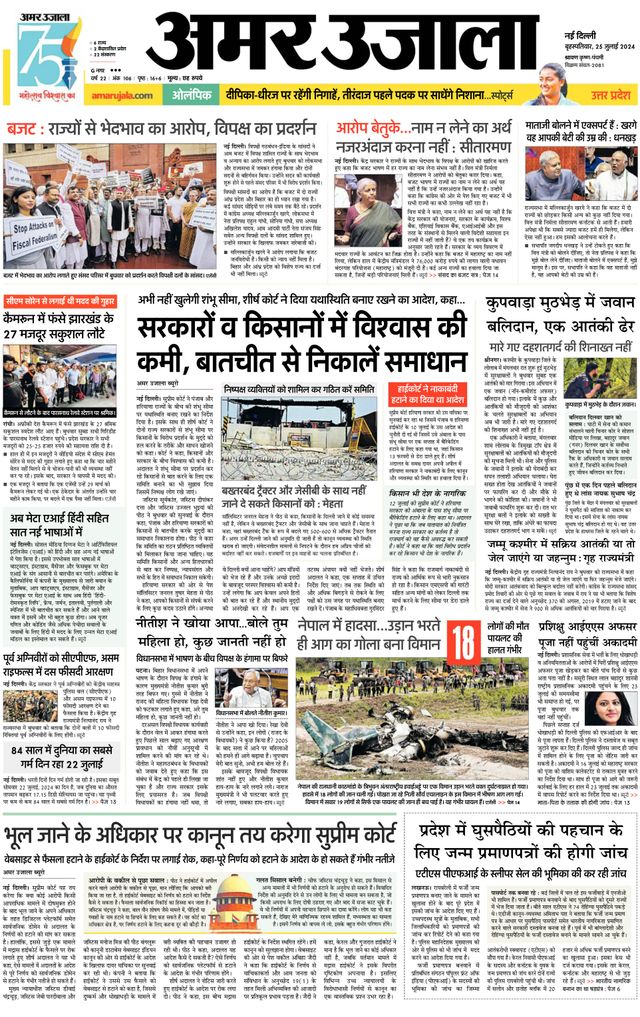 Amar Ujala Bulandsahar