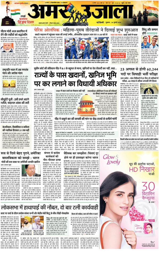Amar Ujala Bulandsahar