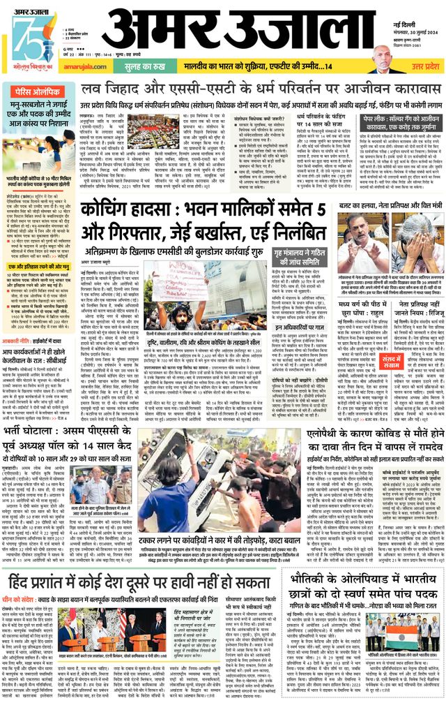 Amar Ujala Bulandsahar