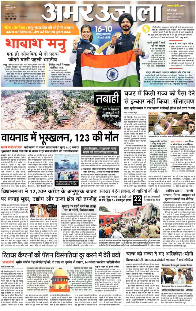 Amar Ujala Bulandsahar