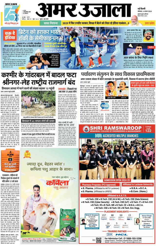 Amar Ujala Bulandsahar