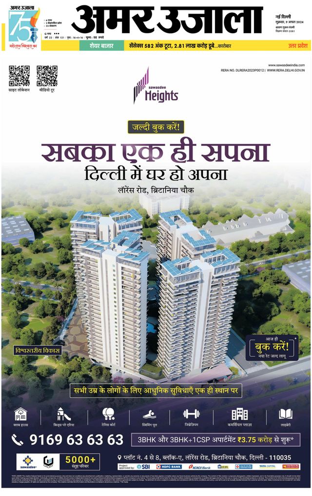 Amar Ujala Bulandsahar