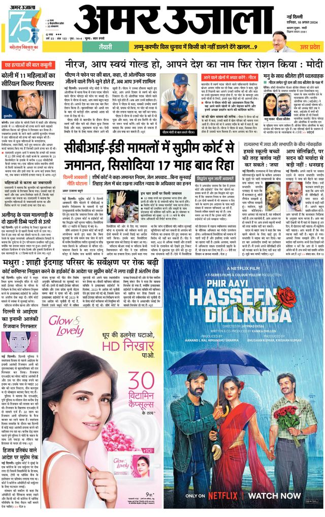 Amar Ujala Bulandsahar