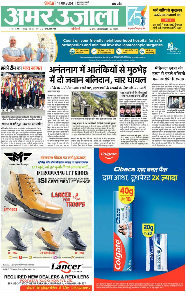 Amar Ujala Bulandsahar