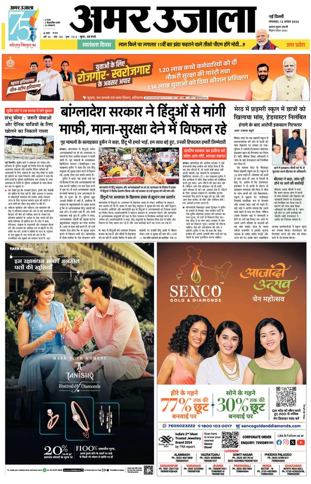 Amar Ujala Bulandsahar