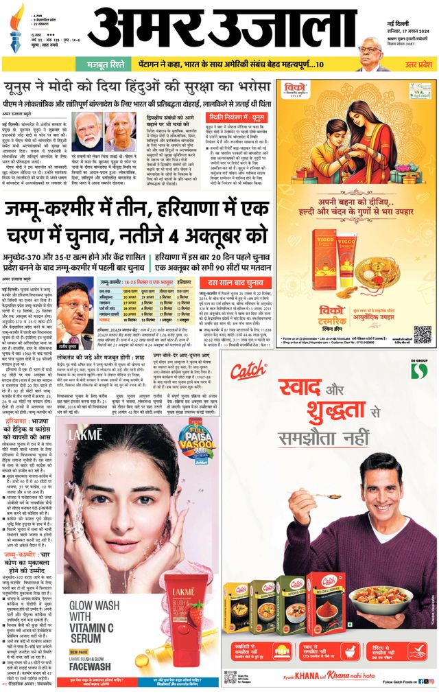 Amar Ujala Bulandsahar