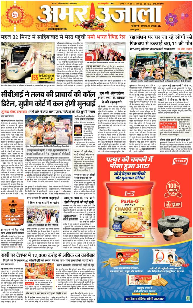 Amar Ujala Bulandsahar
