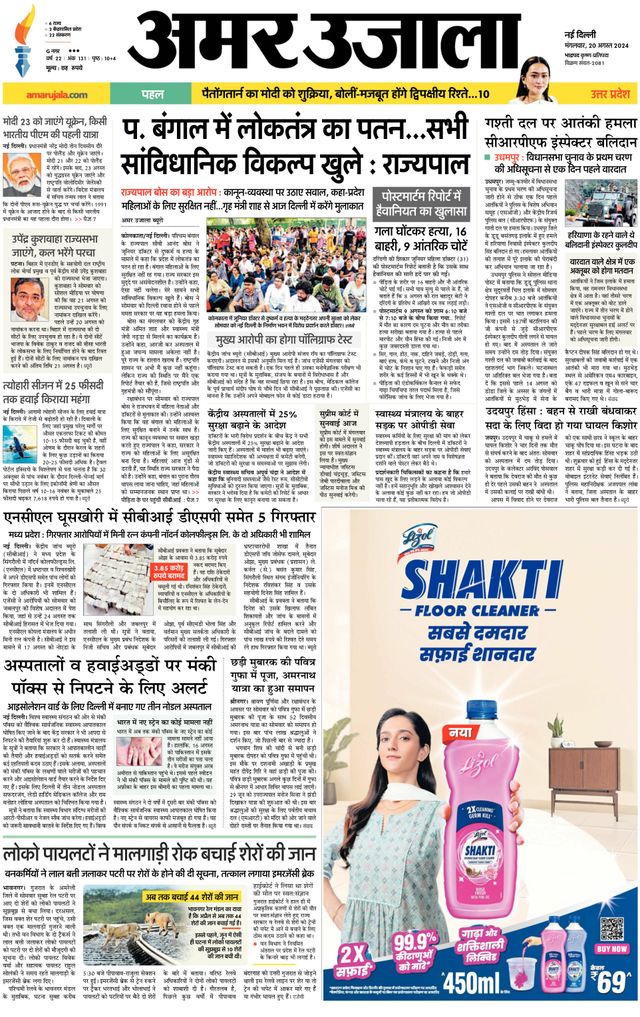 Amar Ujala Bulandsahar