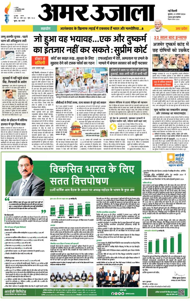 Amar Ujala Bulandsahar