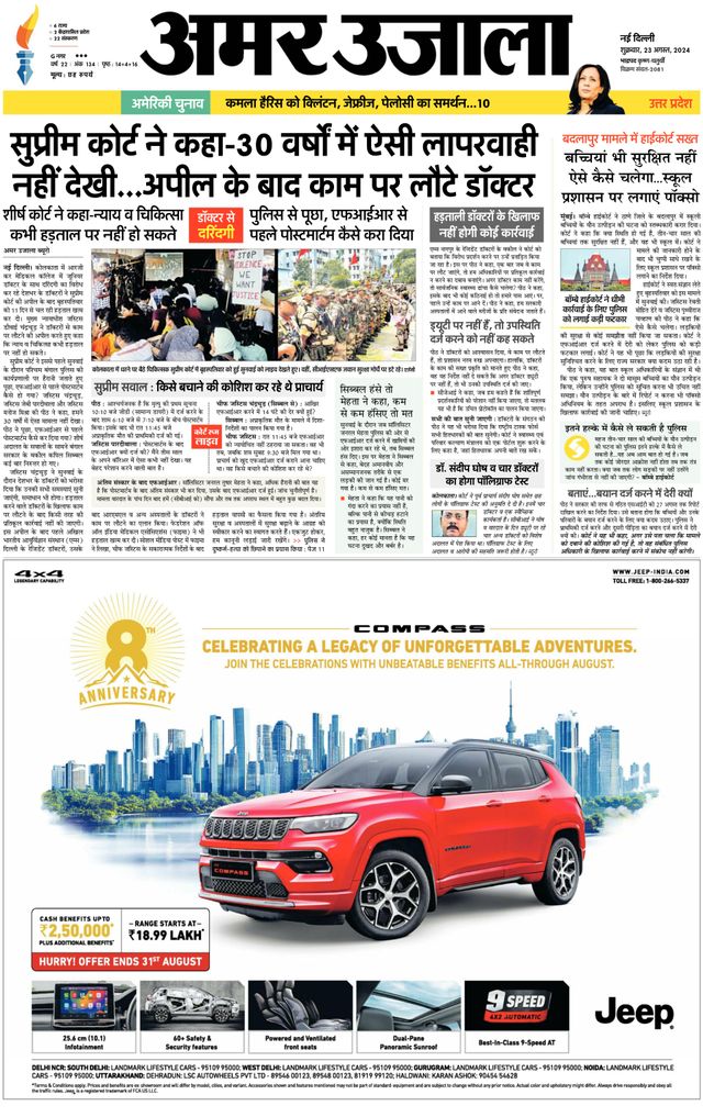 Amar Ujala Bulandsahar