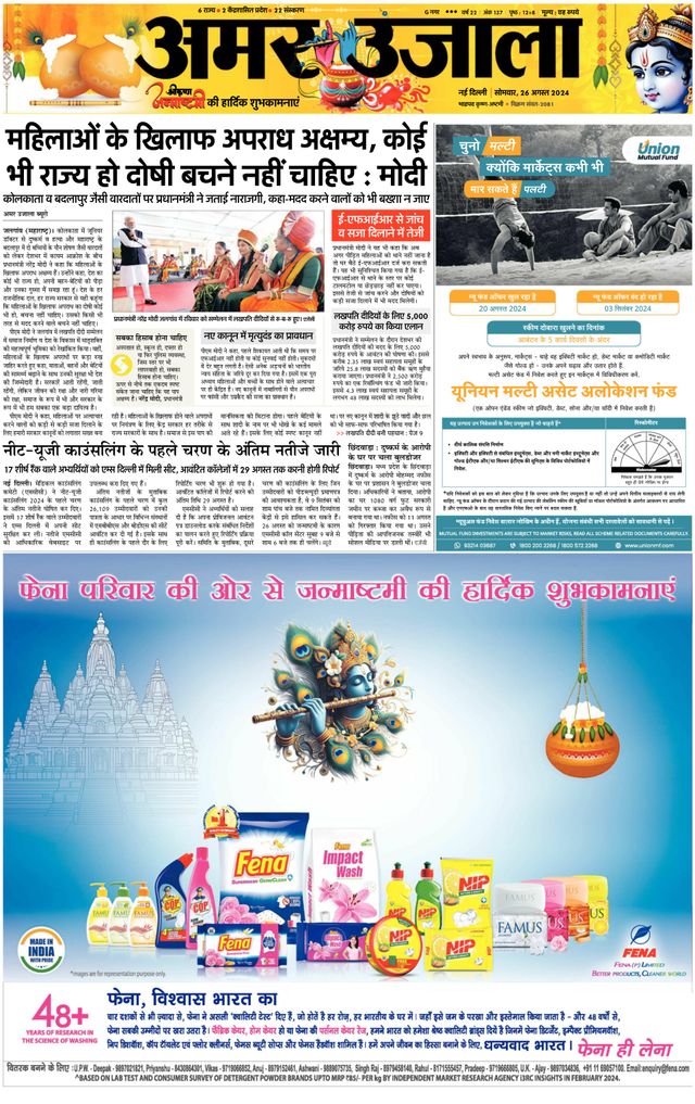 Amar Ujala Bulandsahar