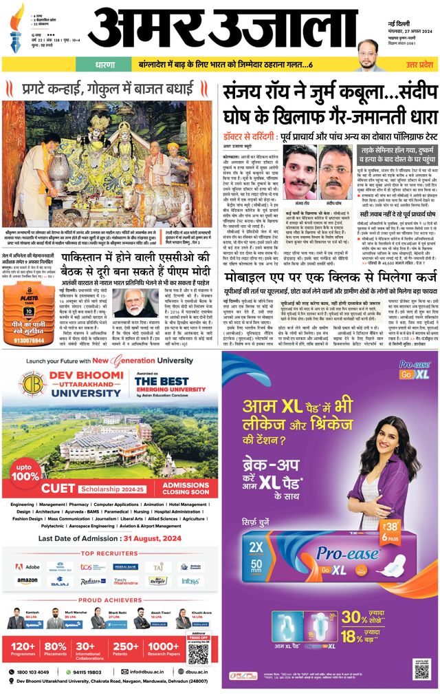 Amar Ujala Bulandsahar