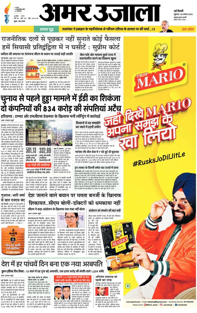Amar Ujala Bulandsahar