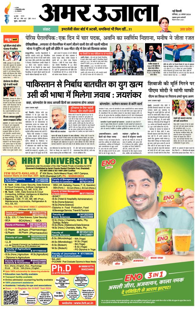 Amar Ujala Bulandsahar