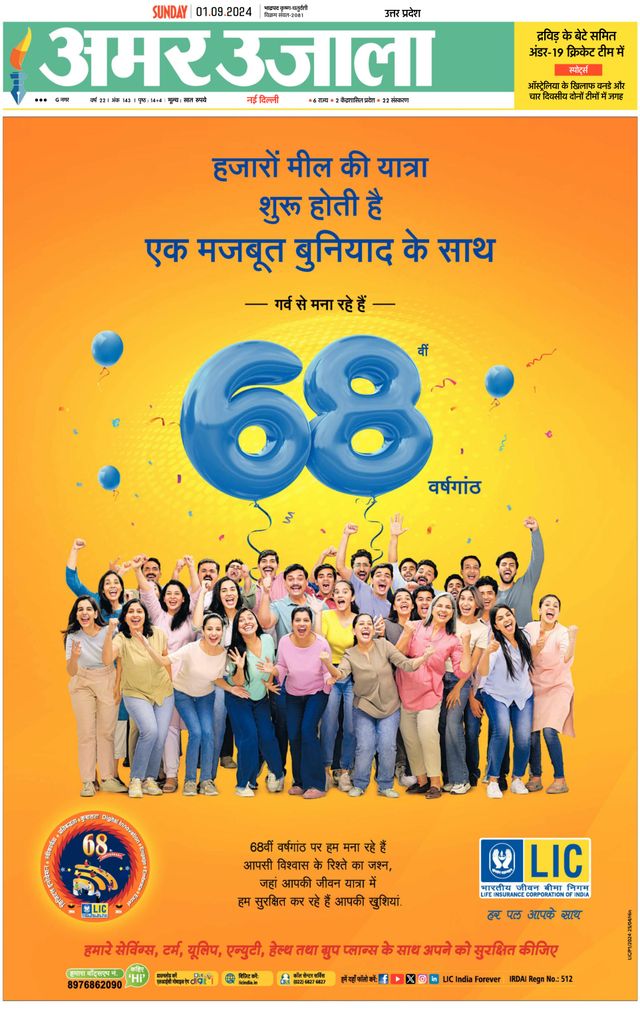 Amar Ujala Bulandsahar