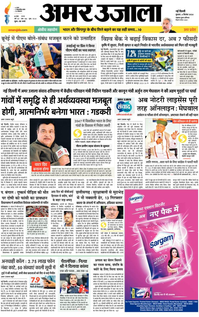 Amar Ujala Bulandsahar
