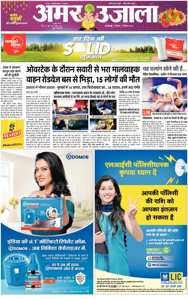 Amar Ujala Bulandsahar