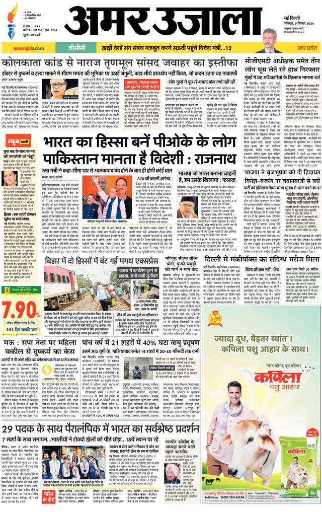 Amar Ujala Bulandsahar