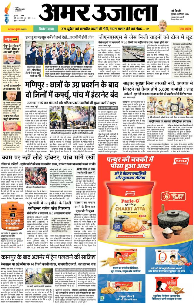 Amar Ujala Bulandsahar