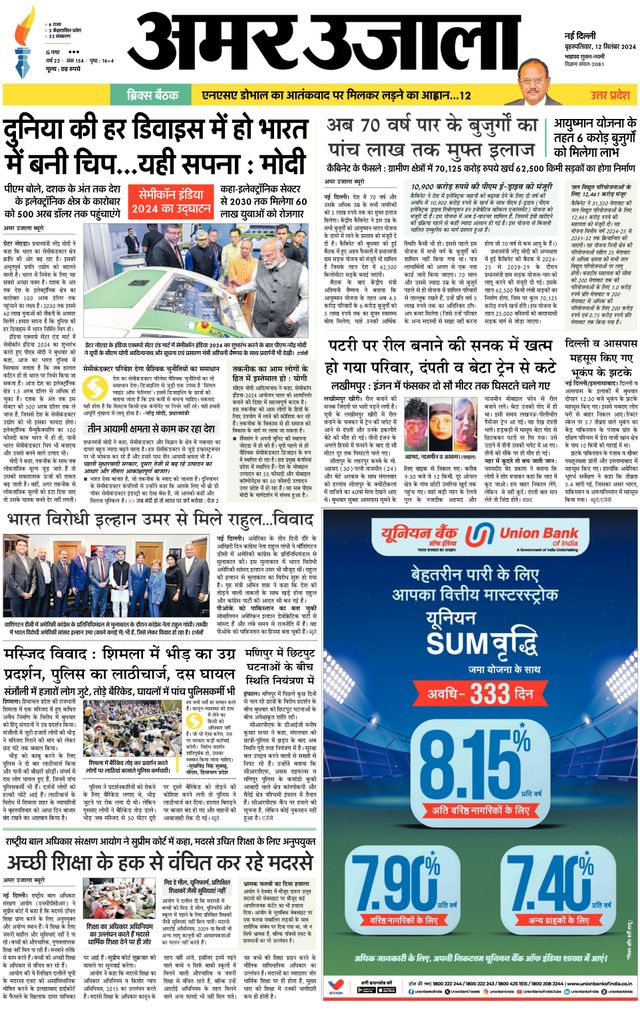 Amar Ujala Bulandsahar