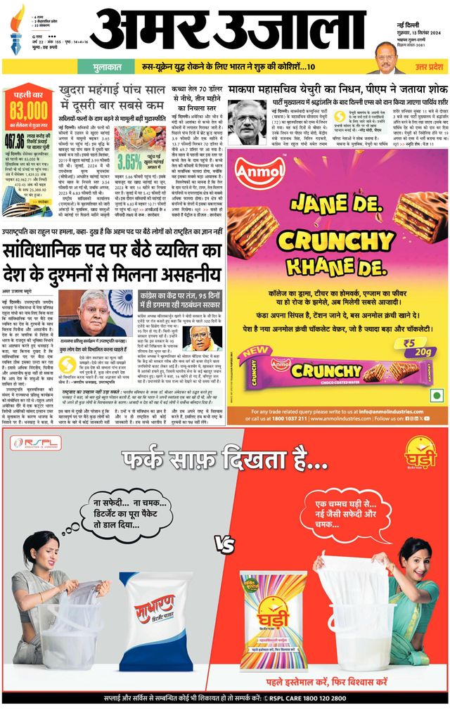 Amar Ujala Bulandsahar