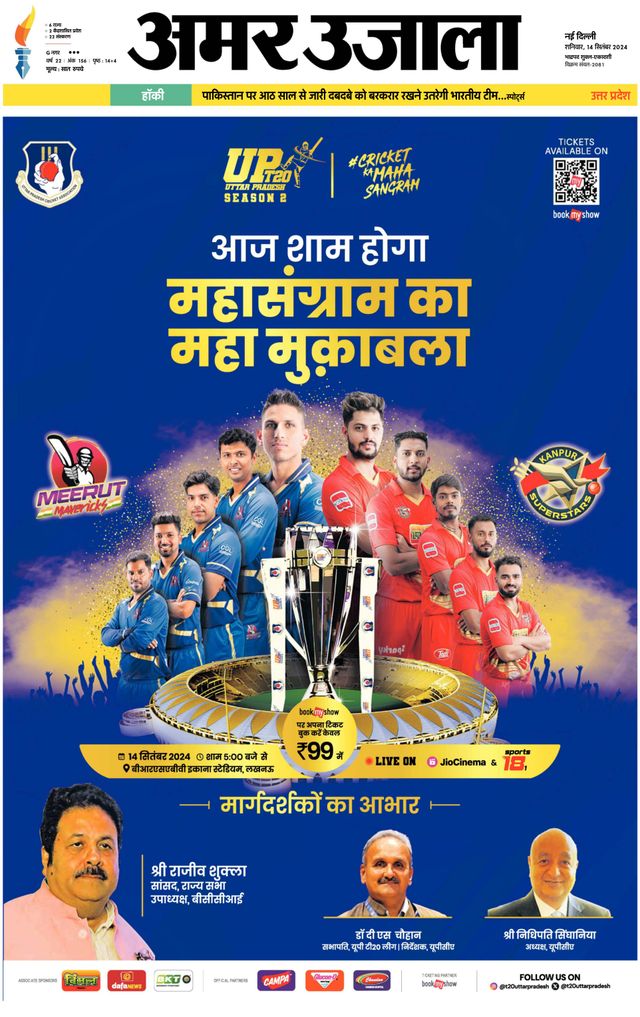 Amar Ujala Bulandsahar