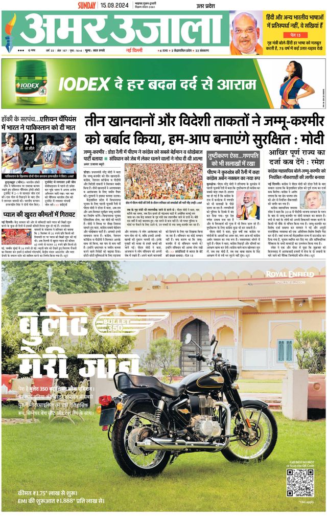 Amar Ujala Bulandsahar