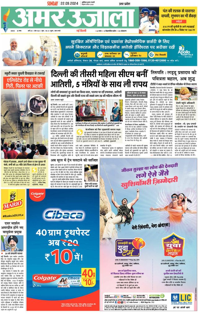 Amar Ujala Bulandsahar