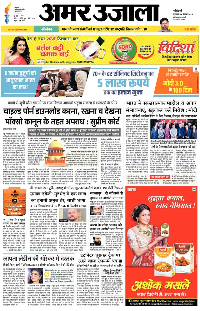 Amar Ujala Bulandsahar