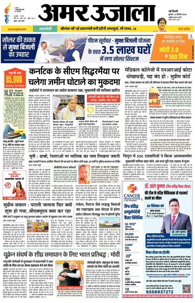 Amar Ujala Bulandsahar