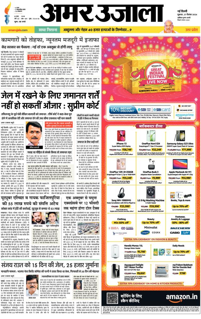 Amar Ujala Bulandsahar