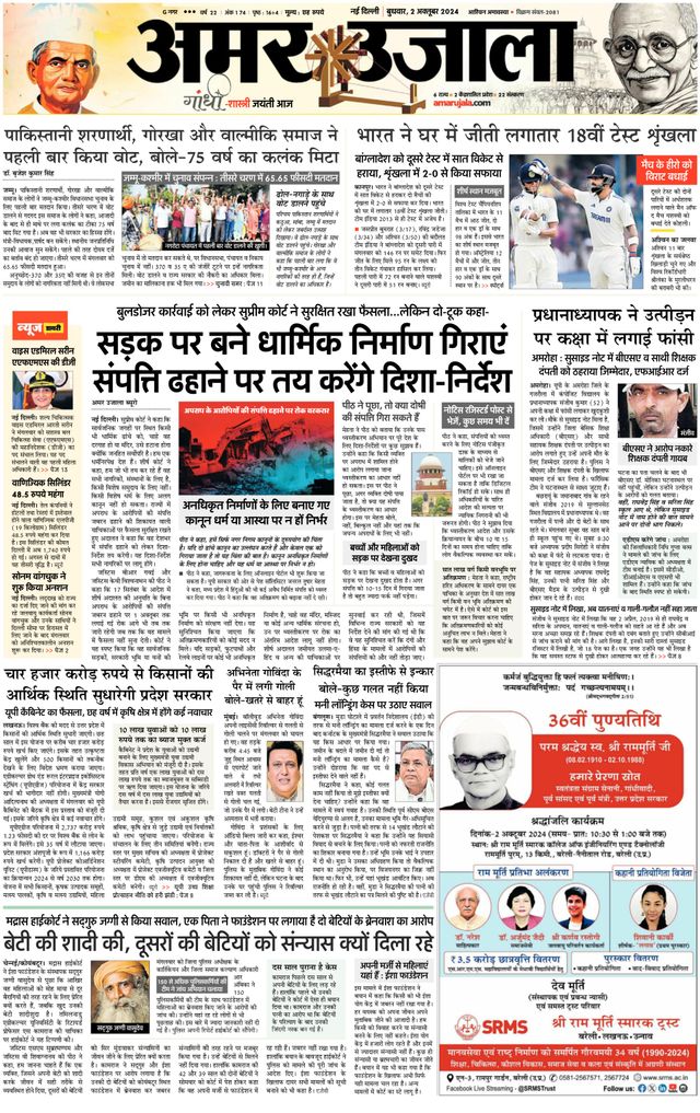 Amar Ujala Bulandsahar