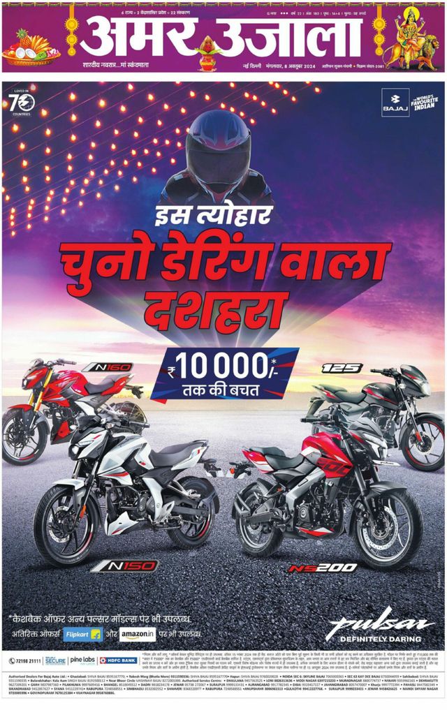 Amar Ujala Bulandsahar