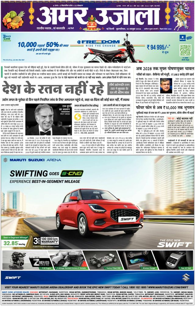 Amar Ujala Bulandsahar
