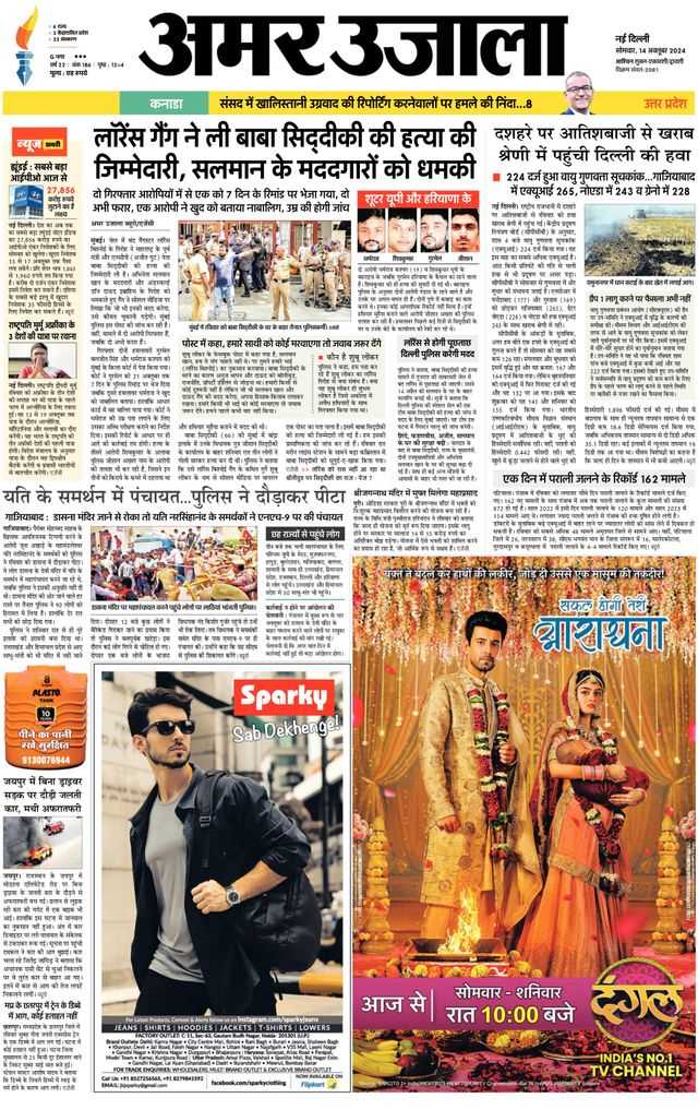 Amar Ujala Bulandsahar