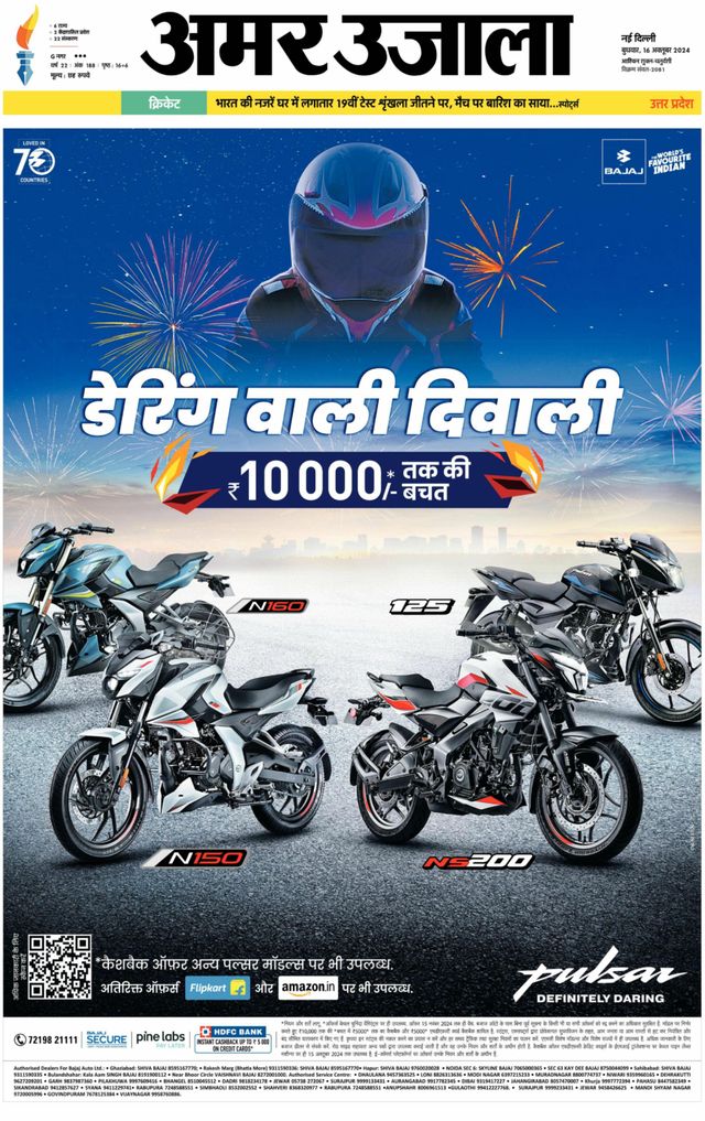 Amar Ujala Bulandsahar
