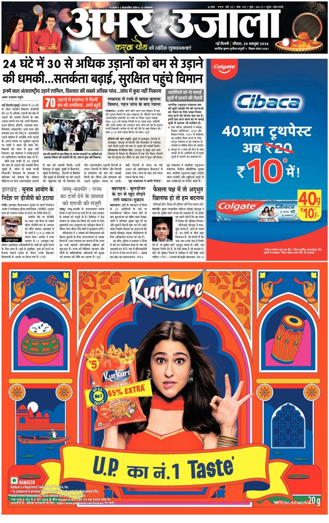Amar Ujala Bulandsahar