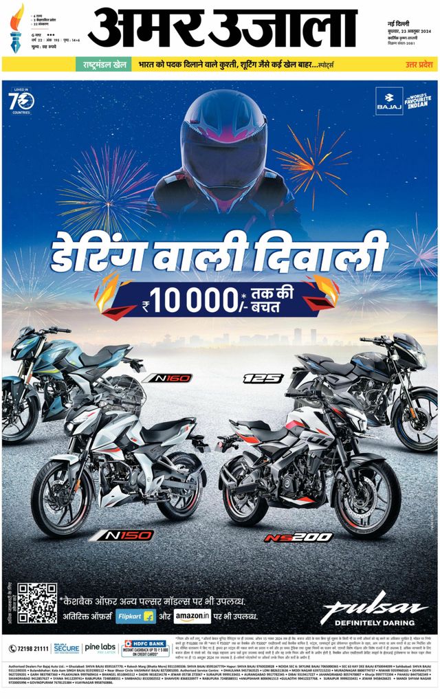 Amar Ujala Bulandsahar