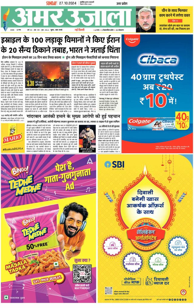 Amar Ujala Bulandsahar