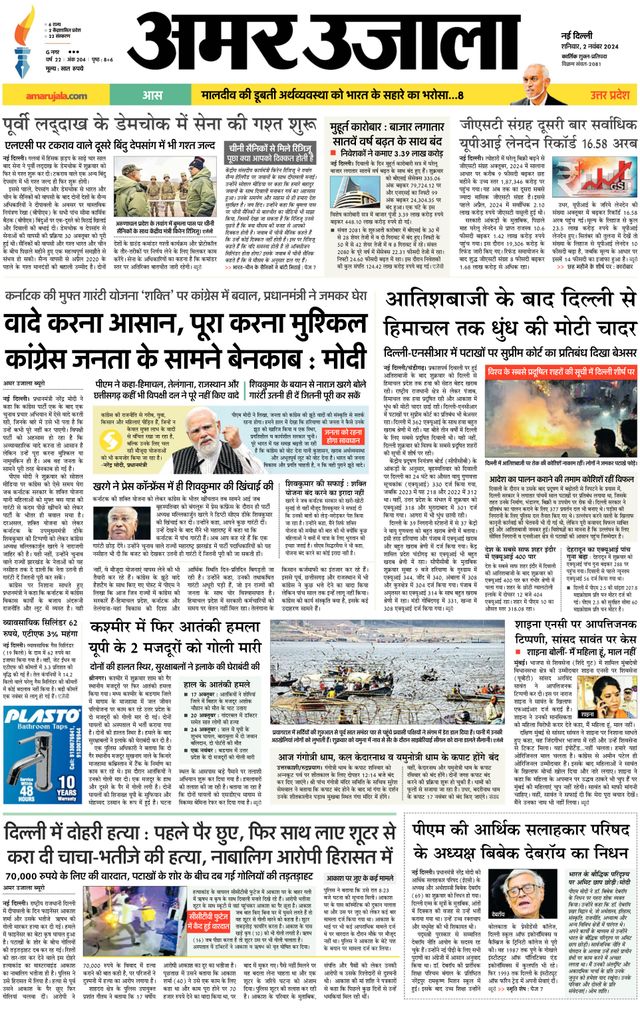 Amar Ujala Bulandsahar