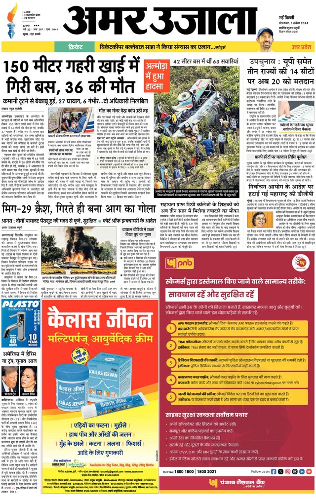Amar Ujala Bulandsahar