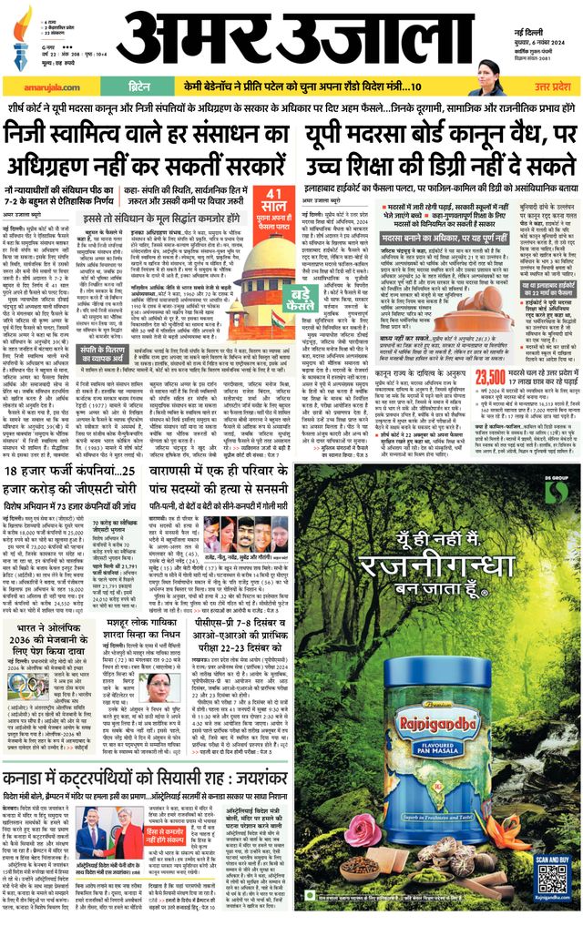 Amar Ujala Bulandsahar