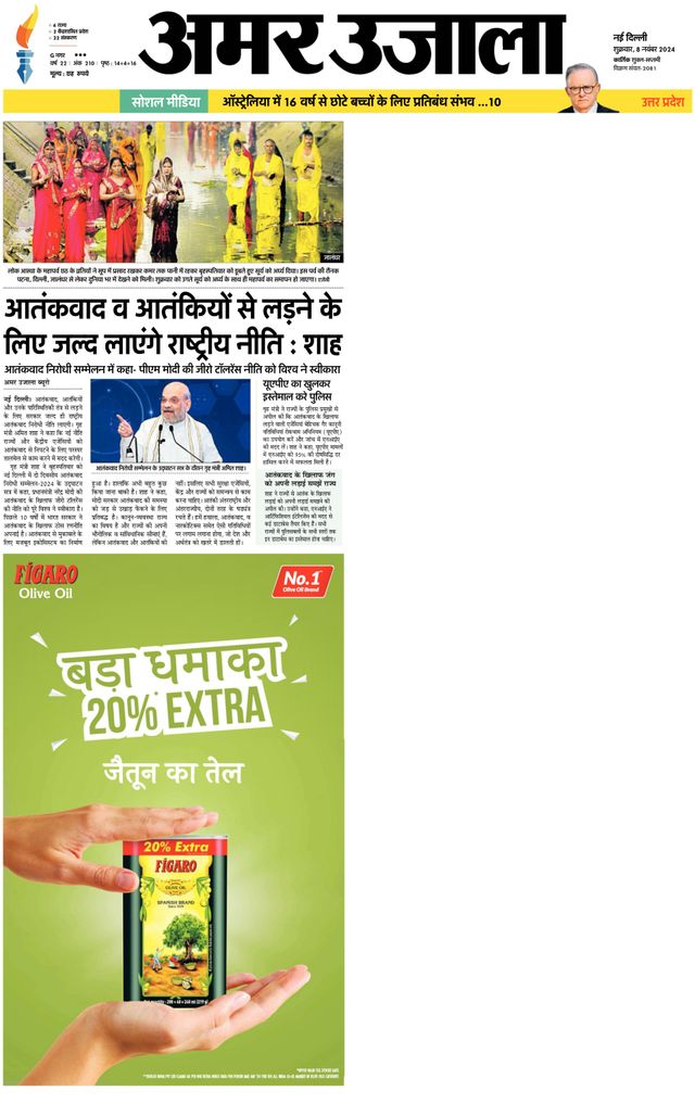 Amar Ujala Bulandsahar