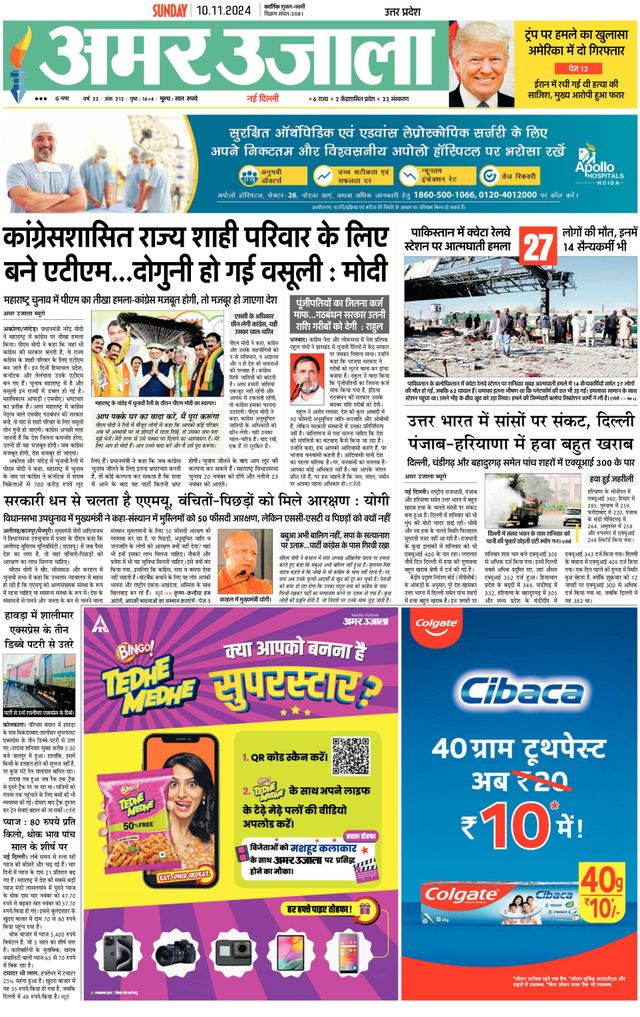 Amar Ujala Bulandsahar